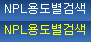 NPL�뵵���˻�